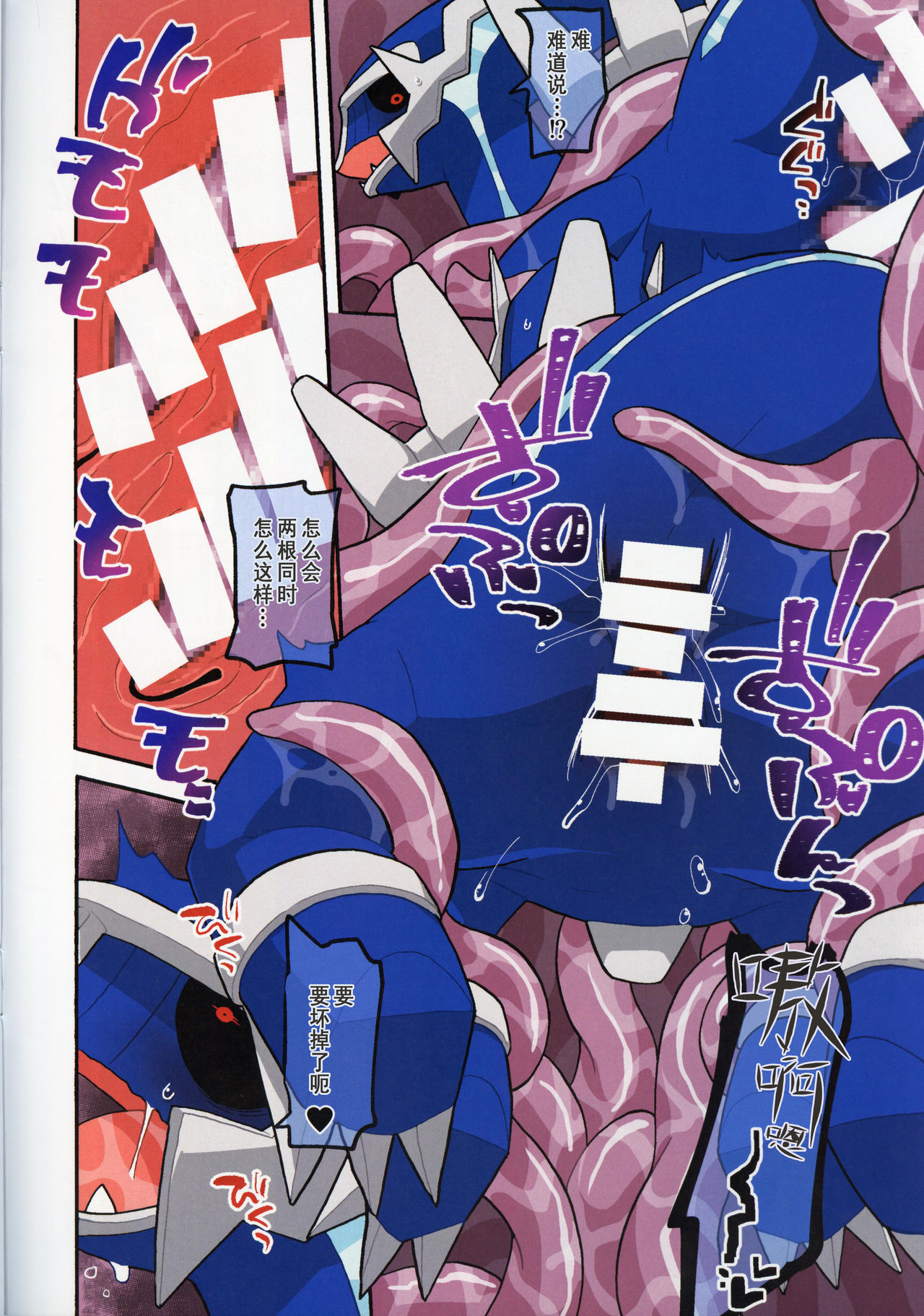 CHAOS SHOCK!! | 混沌触 page 7 full