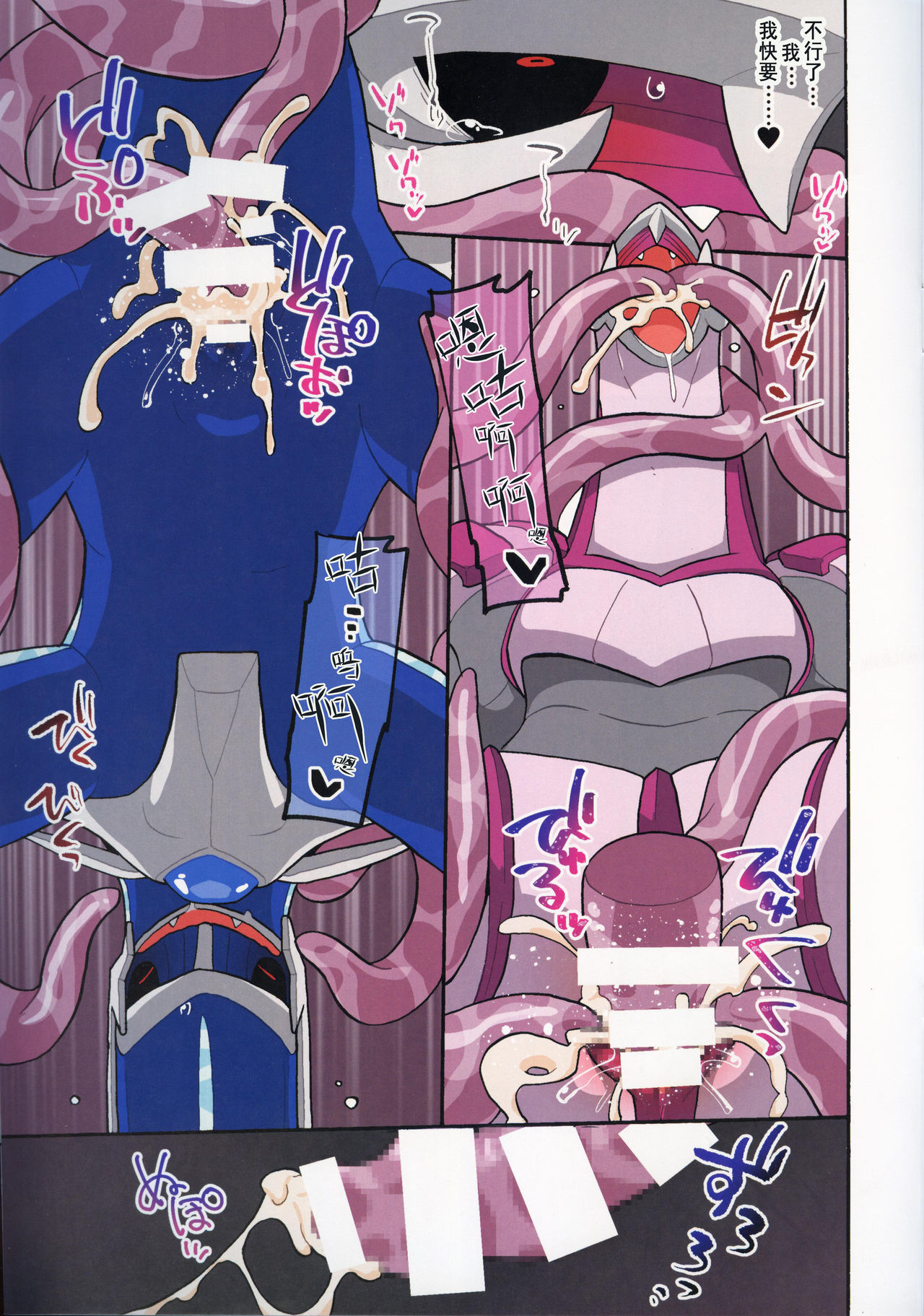 CHAOS SHOCK!! | 混沌触 page 8 full