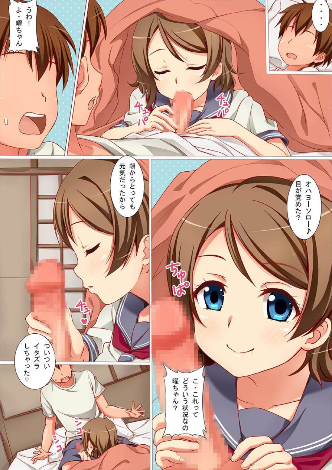 Futari de Nakayoku Ichaicha Morning page 3 full