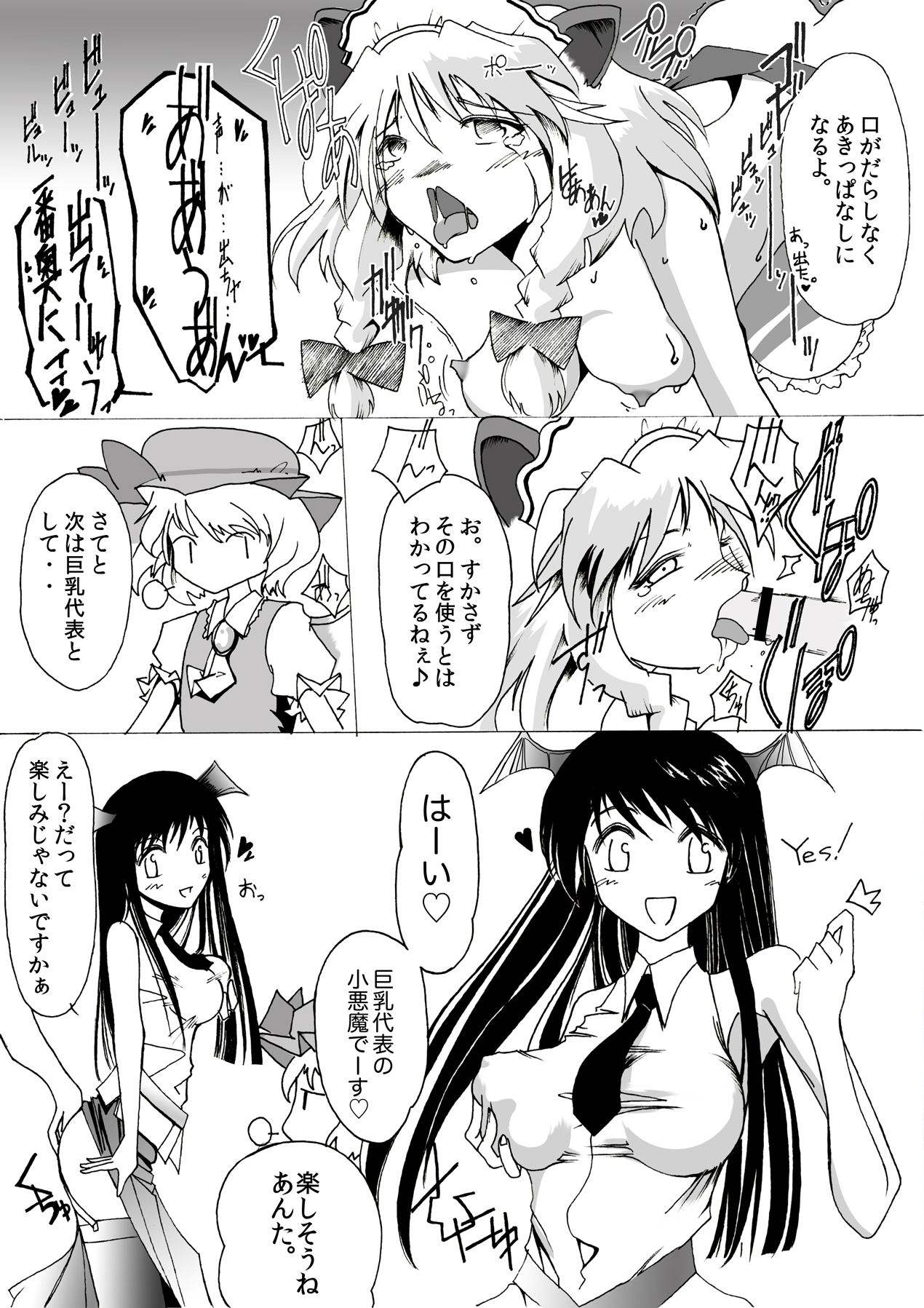 Yareru! Koakuma no Koumakan Play Nyuumon page 7 full