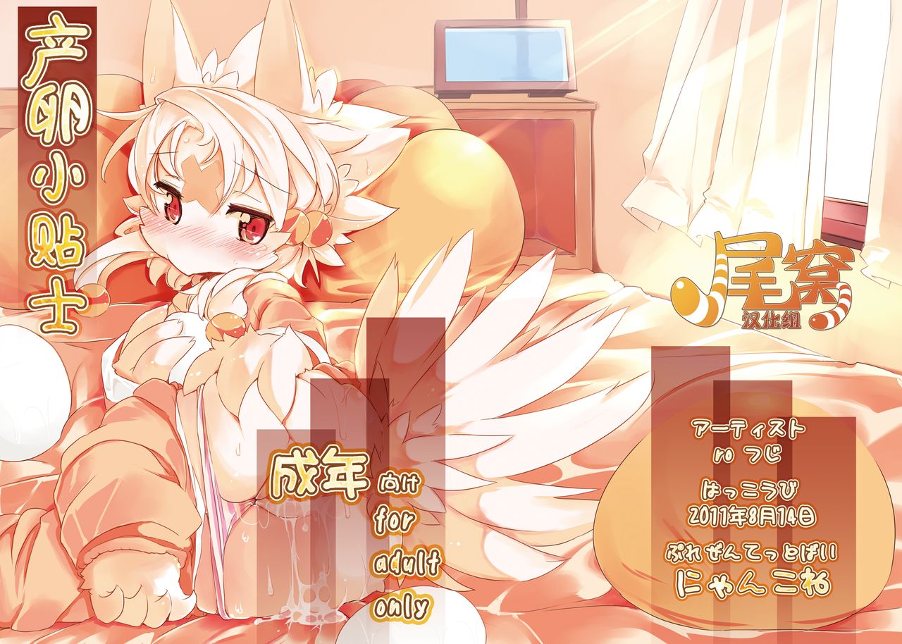 Sanran no Susume | 产卵小贴士 page 1 full