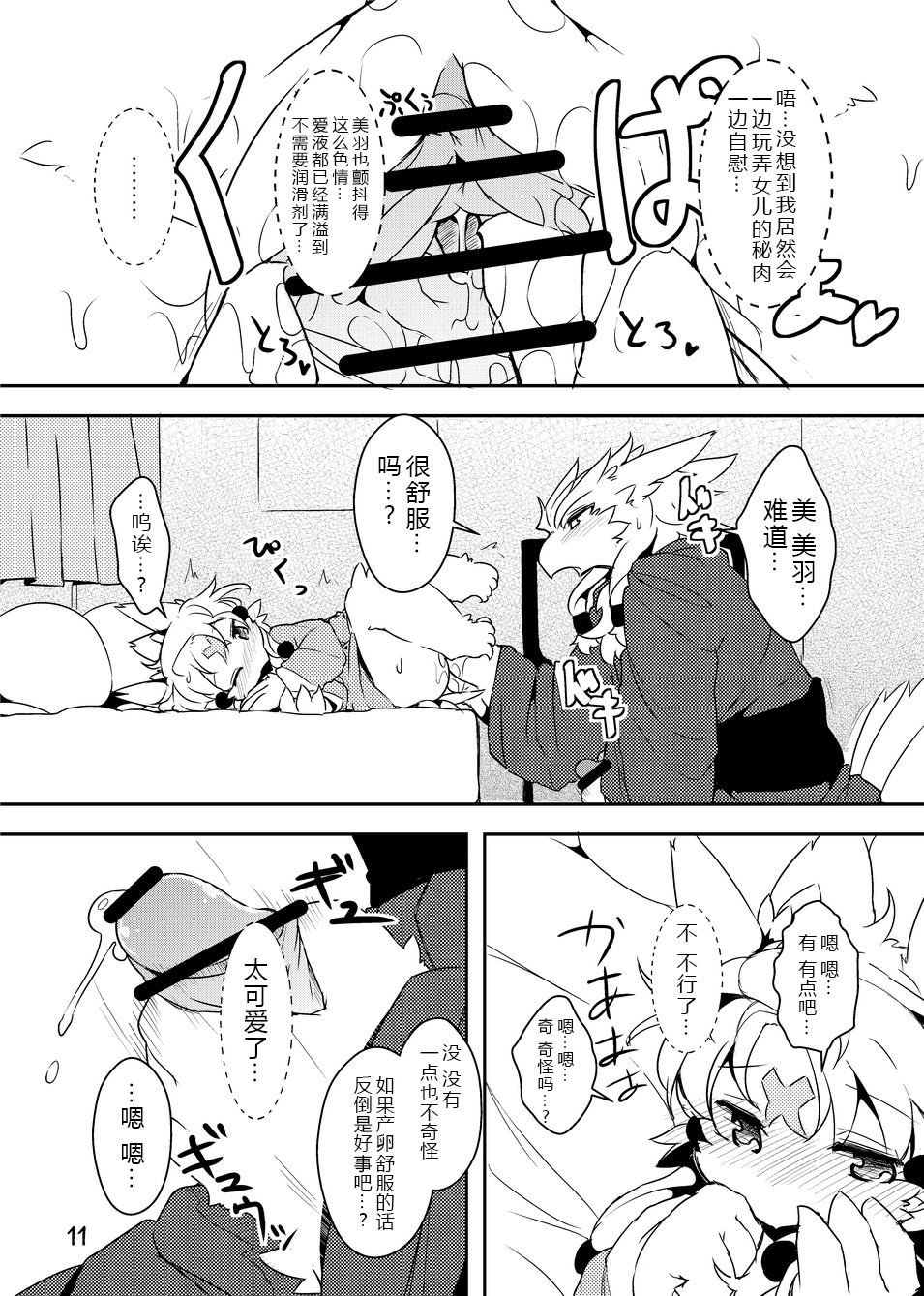 Sanran no Susume | 产卵小贴士 page 10 full