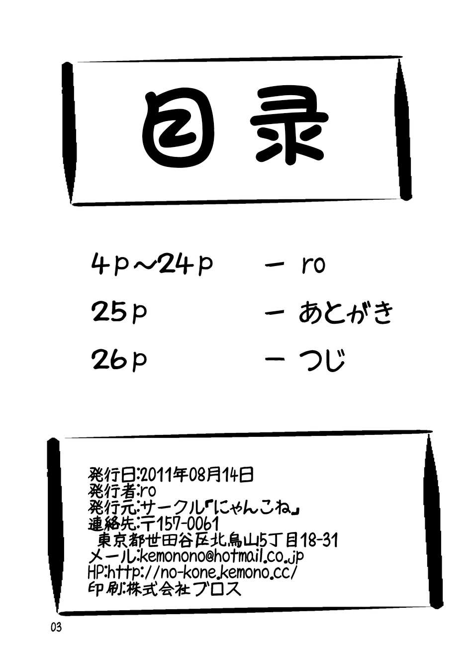 Sanran no Susume | 产卵小贴士 page 2 full