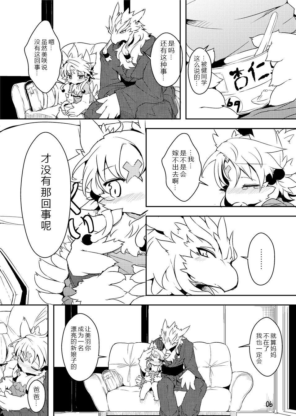 Sanran no Susume | 产卵小贴士 page 5 full
