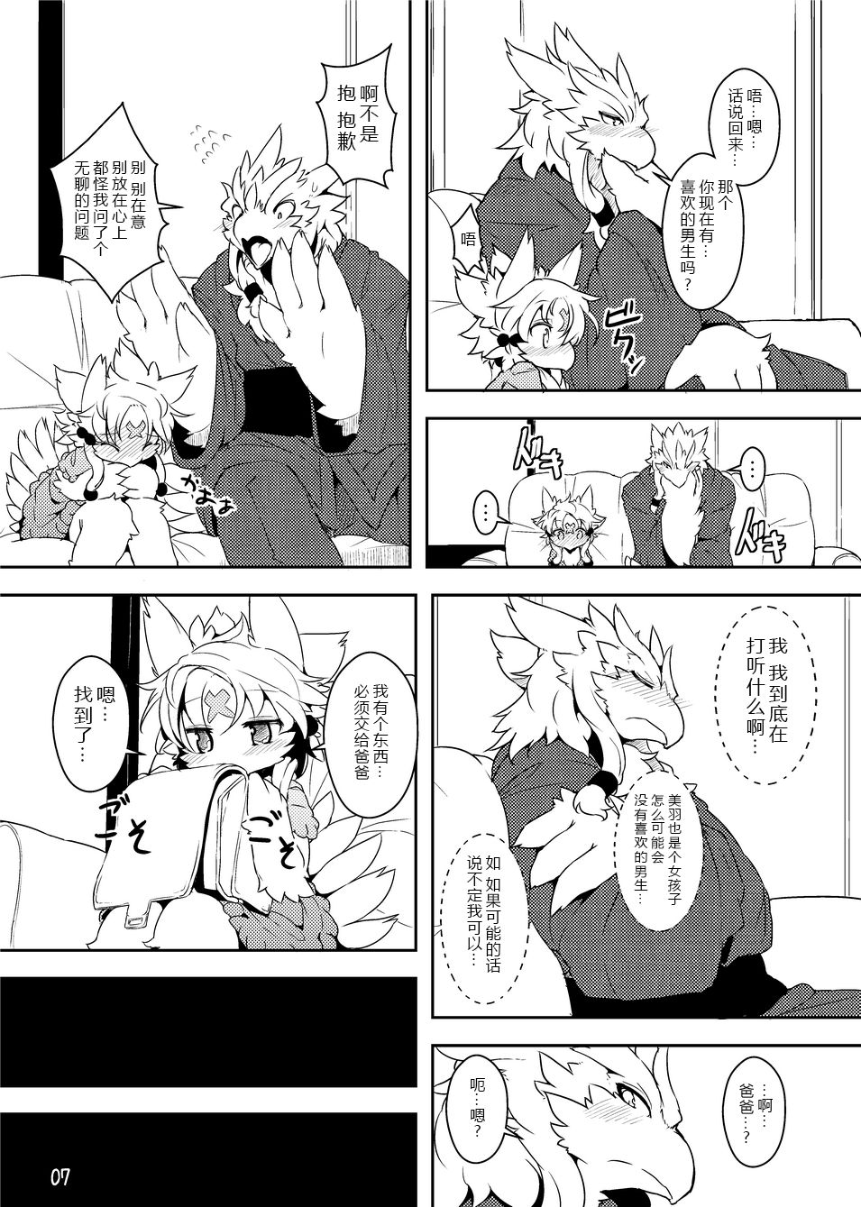 Sanran no Susume | 产卵小贴士 page 6 full