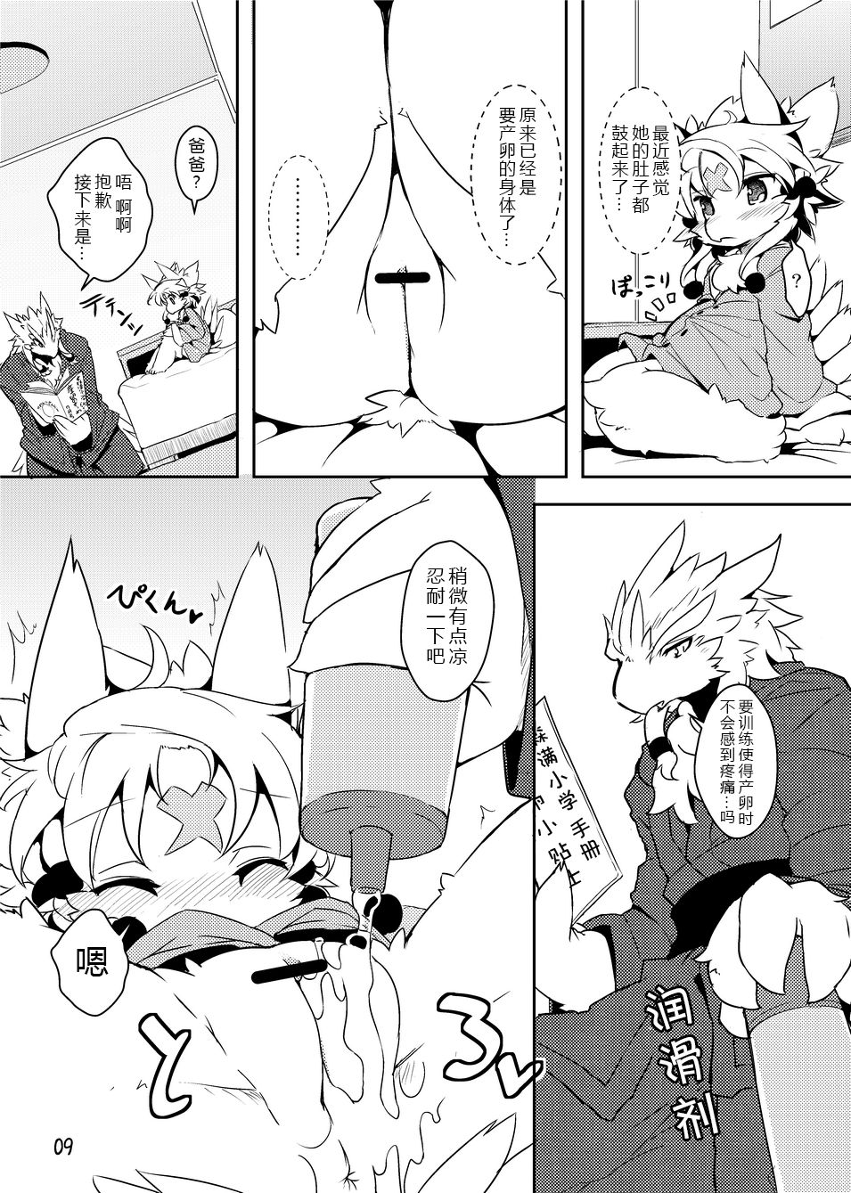 Sanran no Susume | 产卵小贴士 page 8 full