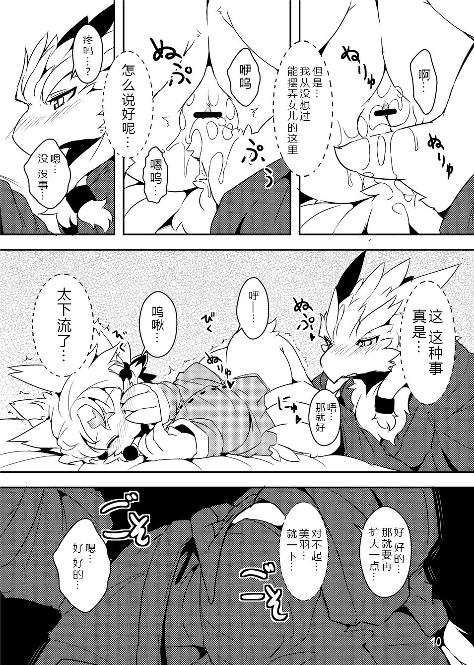 Sanran no Susume | 产卵小贴士 page 9 full