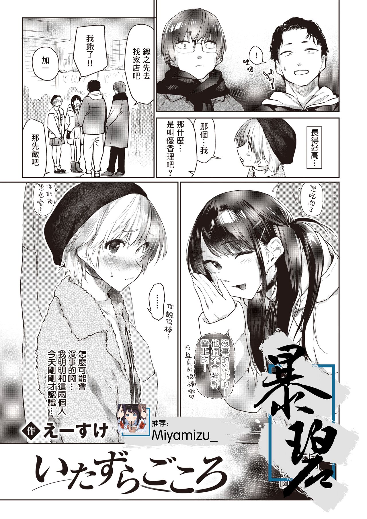 Itazura Gokoro | 恶作剧小心思 page 1 full