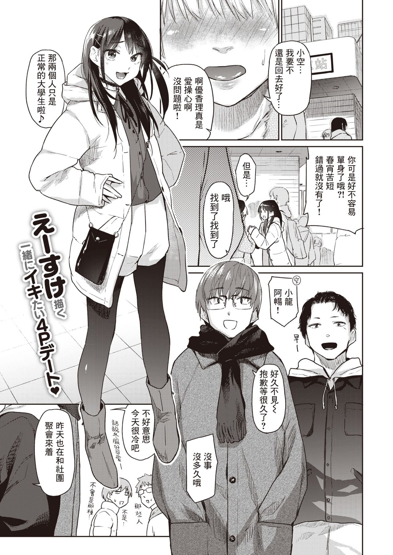 Itazura Gokoro | 恶作剧小心思 page 2 full
