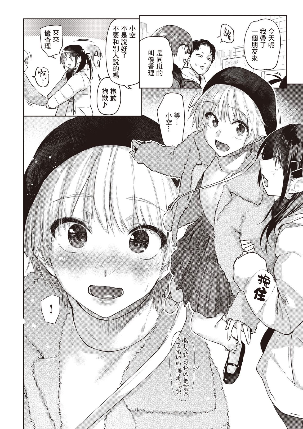 Itazura Gokoro | 恶作剧小心思 page 3 full