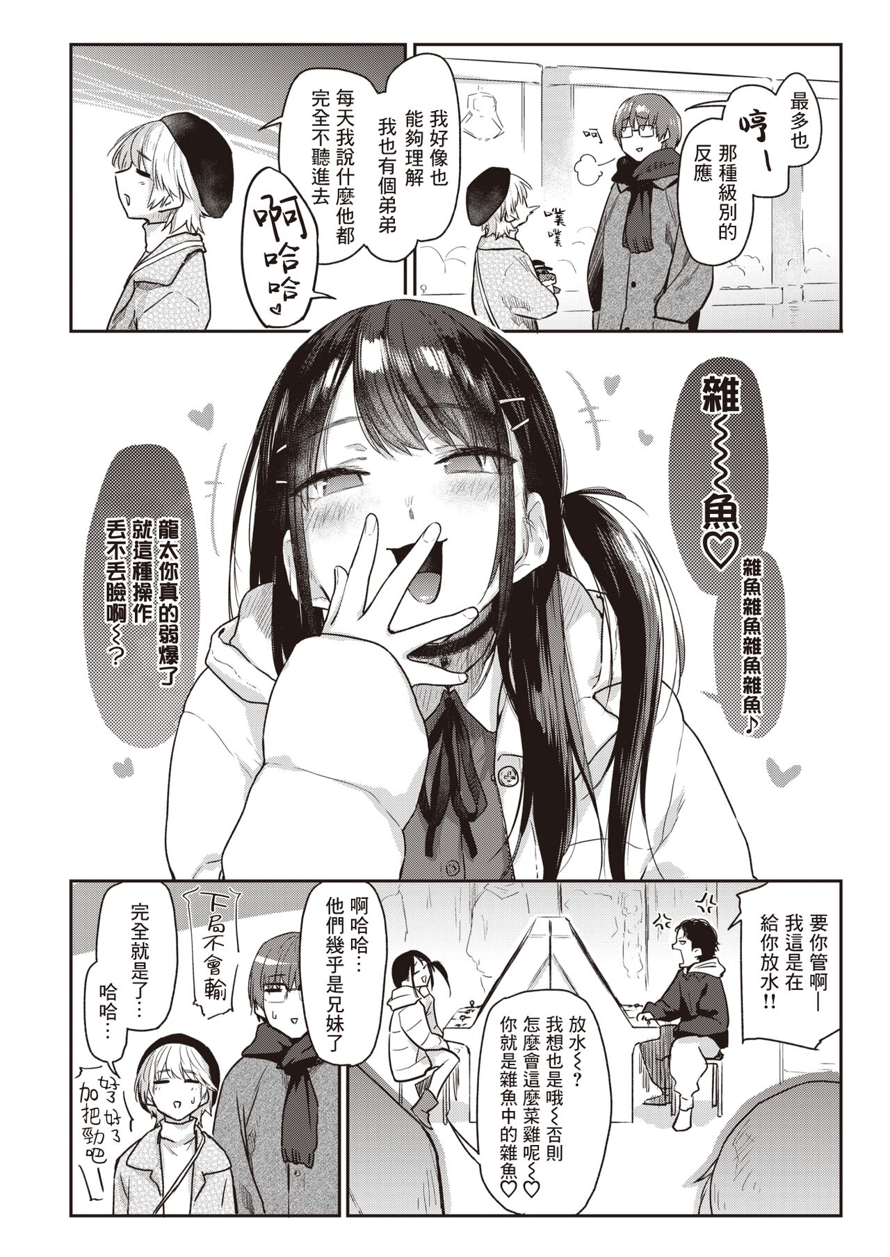 Itazura Gokoro | 恶作剧小心思 page 8 full