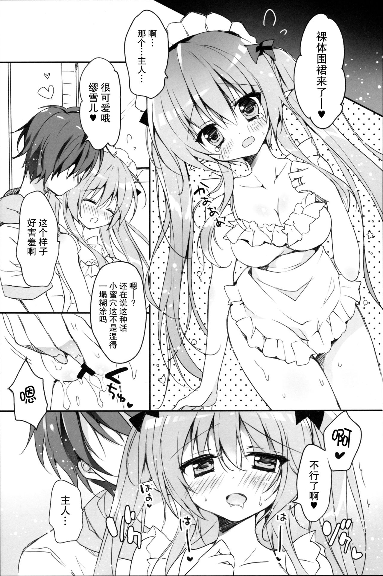 Boku no Kawaii Maid-san. page 9 full