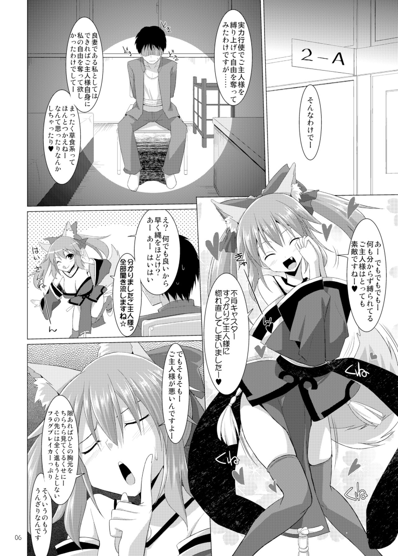 Goshujin-sama Oppai desu yo!! page 6 full
