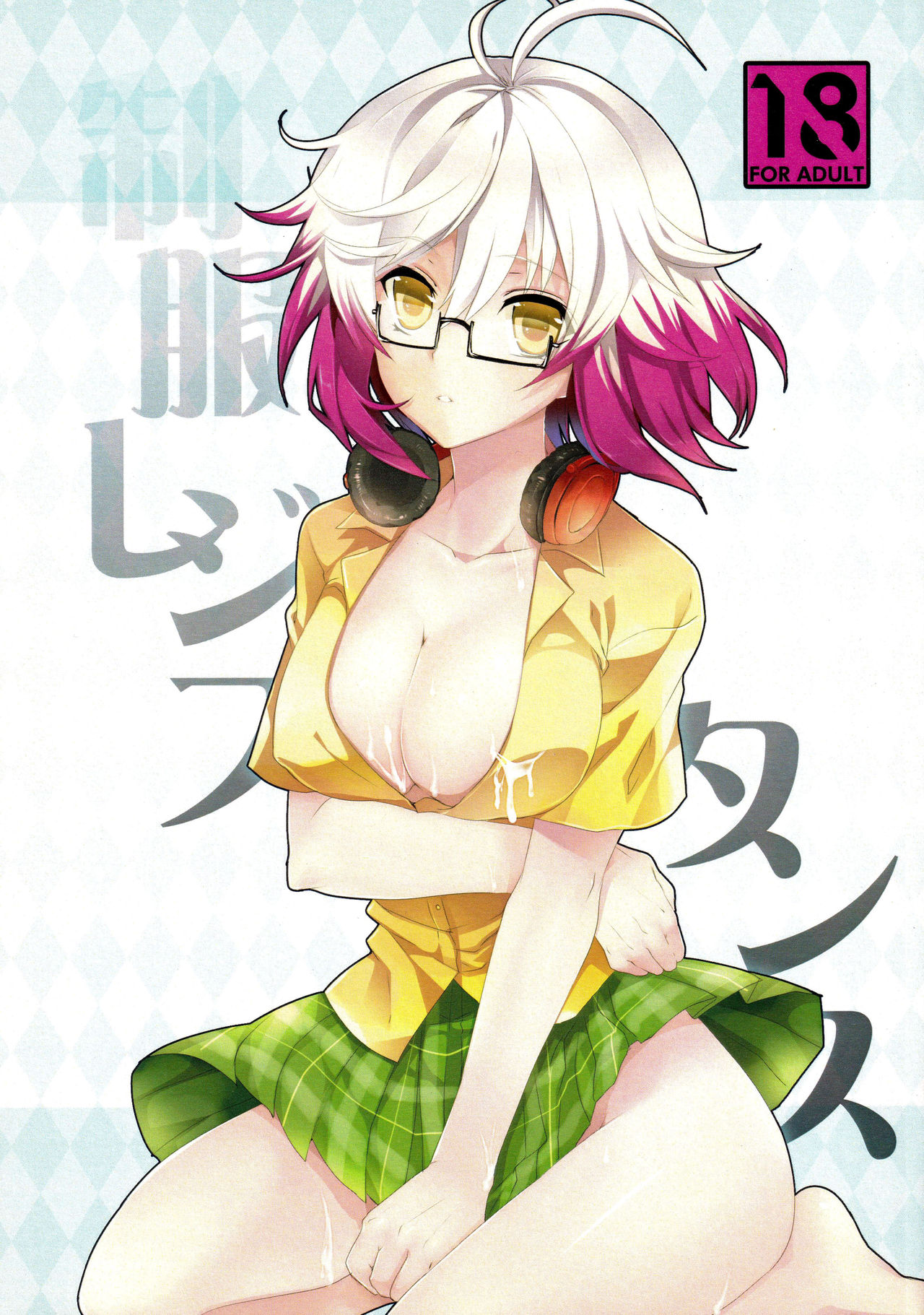 Seifuku Resistance page 1 full