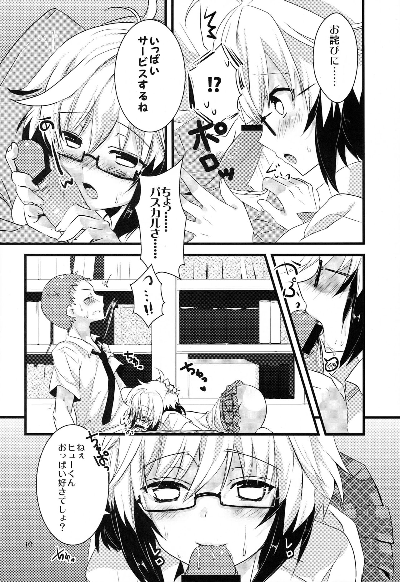 Seifuku Resistance page 9 full