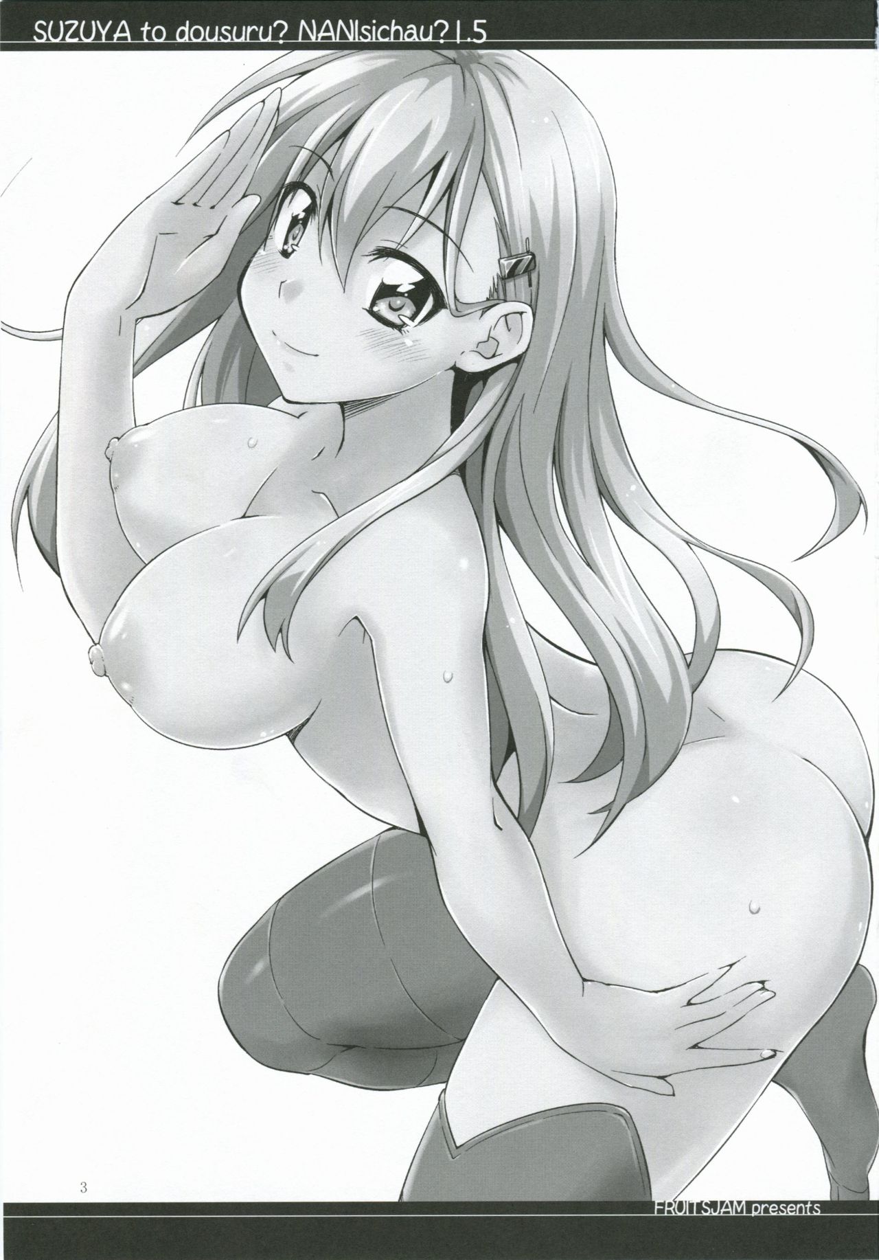 Suzuya to Dou suru? Nani Shichau? 1.5 page 2 full