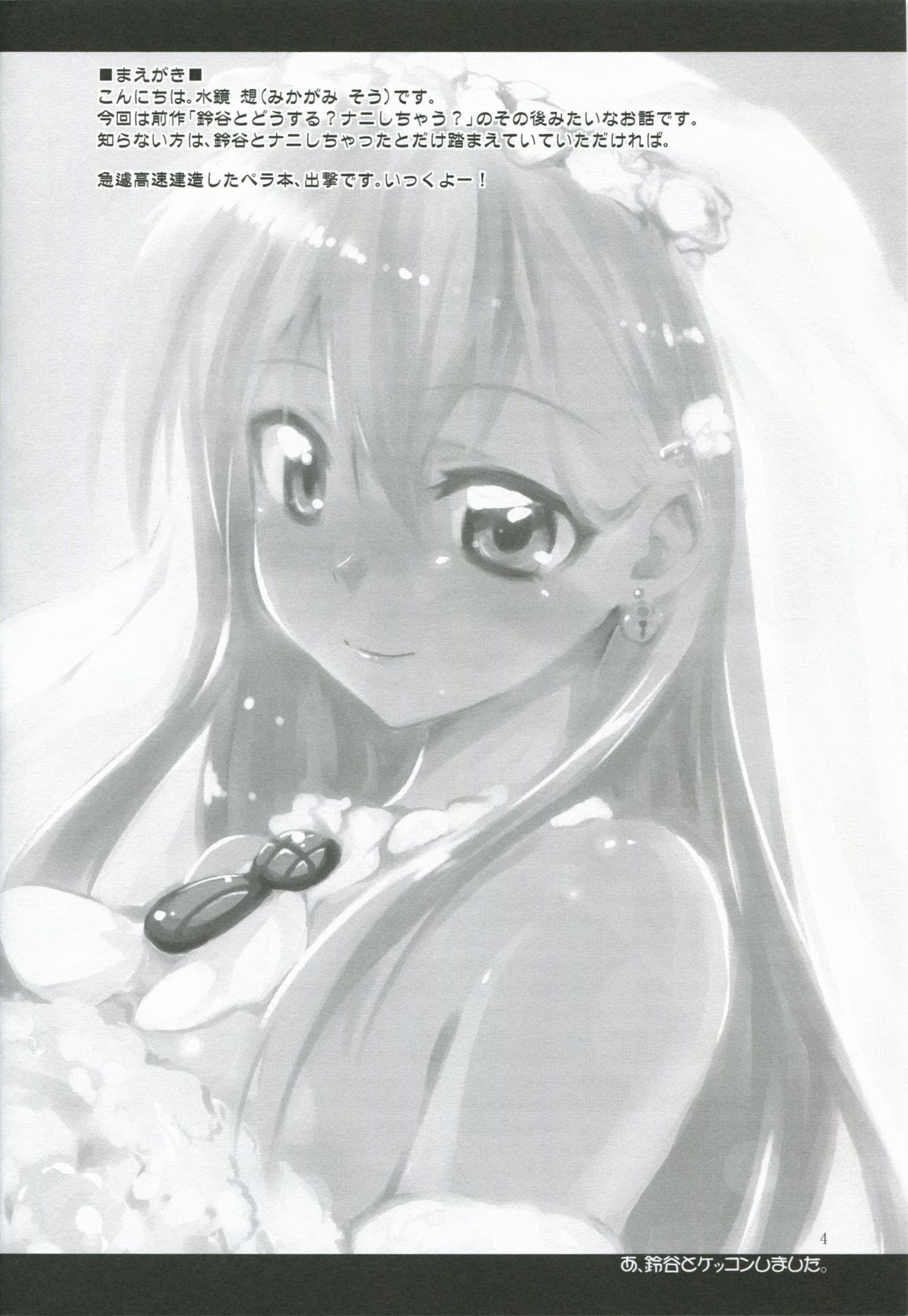 Suzuya to Dou suru? Nani Shichau? 1.5 page 3 full