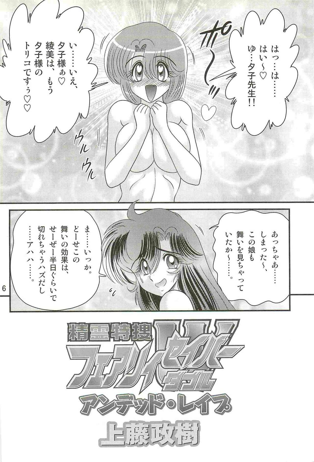 Seirei Tokusou Fairy Saber W - Undead Rape page 10 full