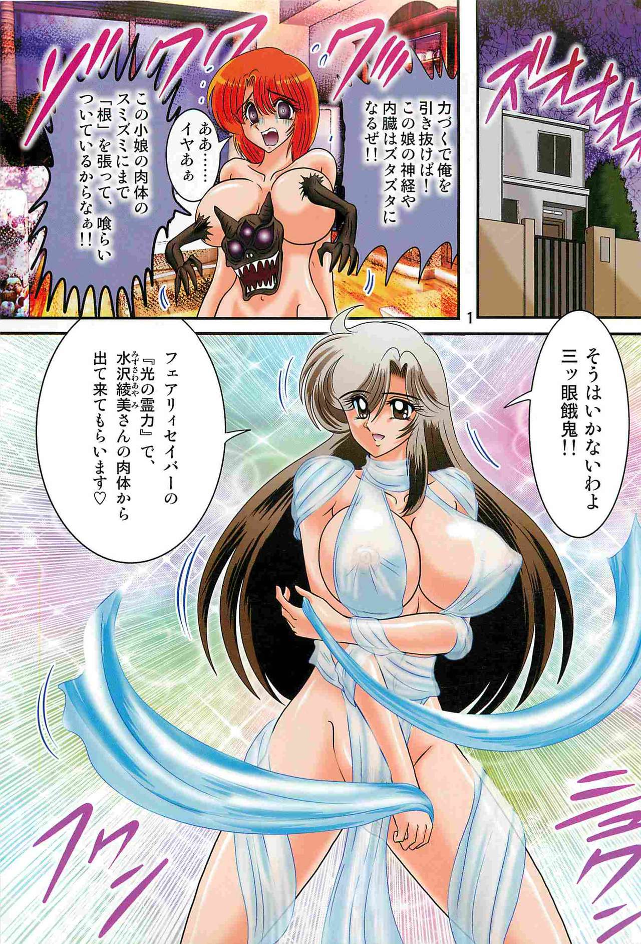 Seirei Tokusou Fairy Saber W - Undead Rape page 5 full