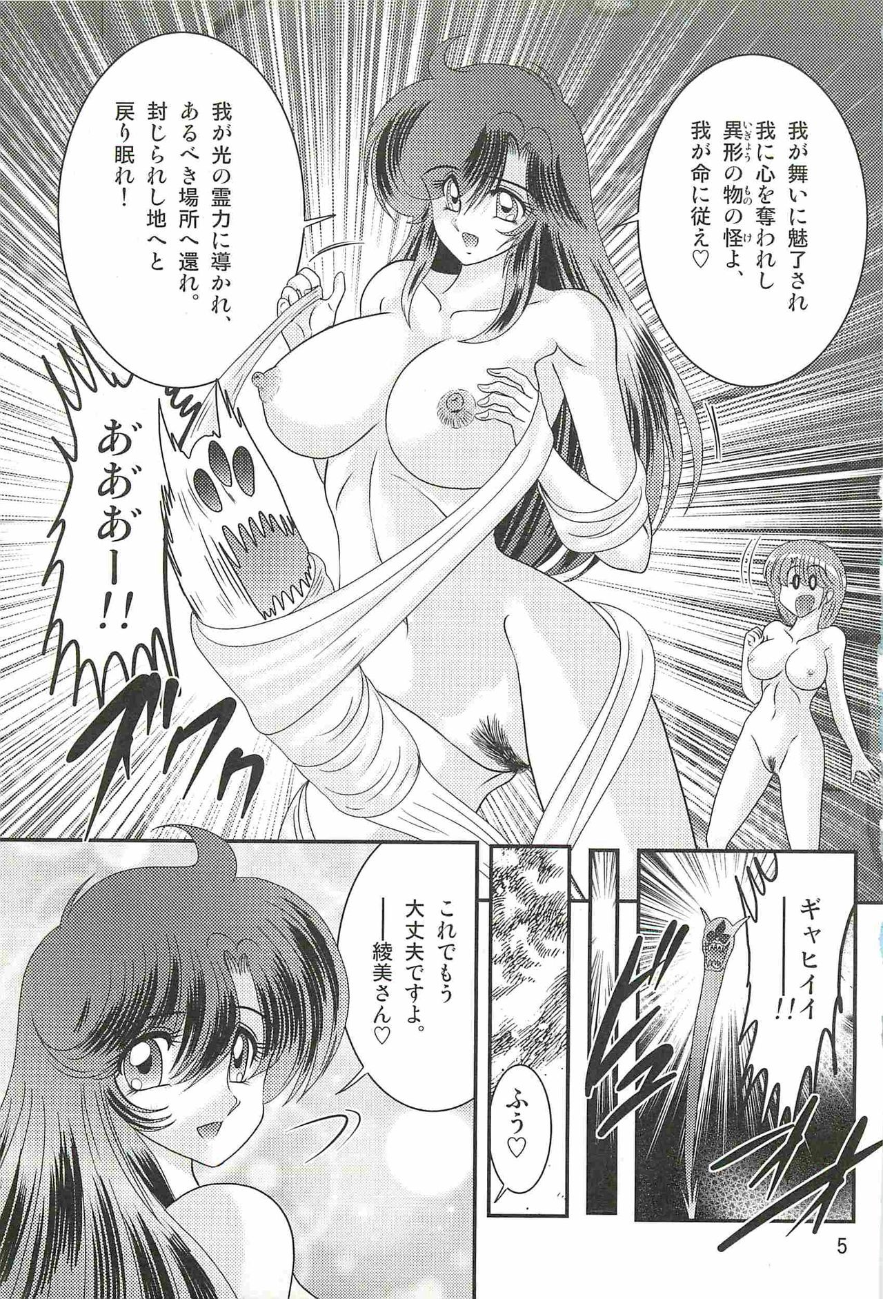 Seirei Tokusou Fairy Saber W - Undead Rape page 9 full