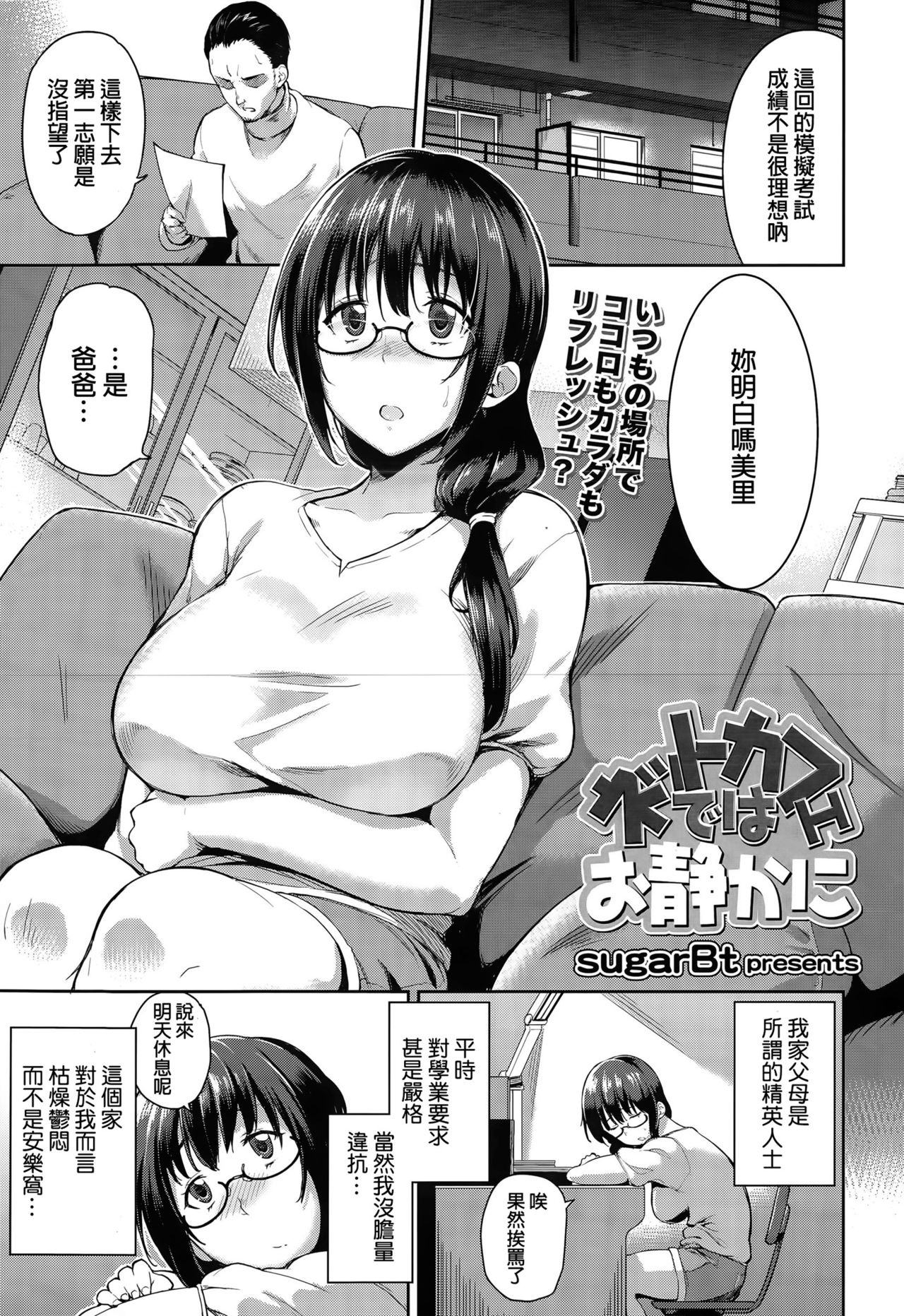 Net Cafe de wa Oshizuka ni page 1 full