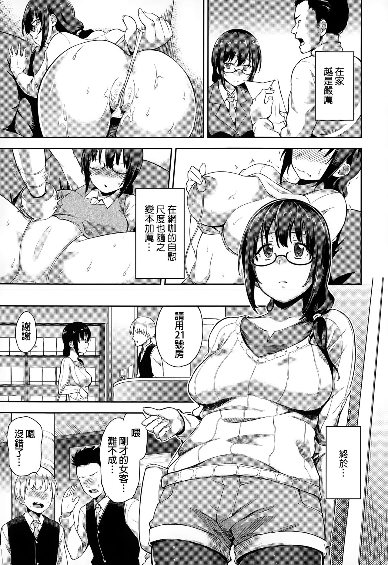 Net Cafe de wa Oshizuka ni page 3 full