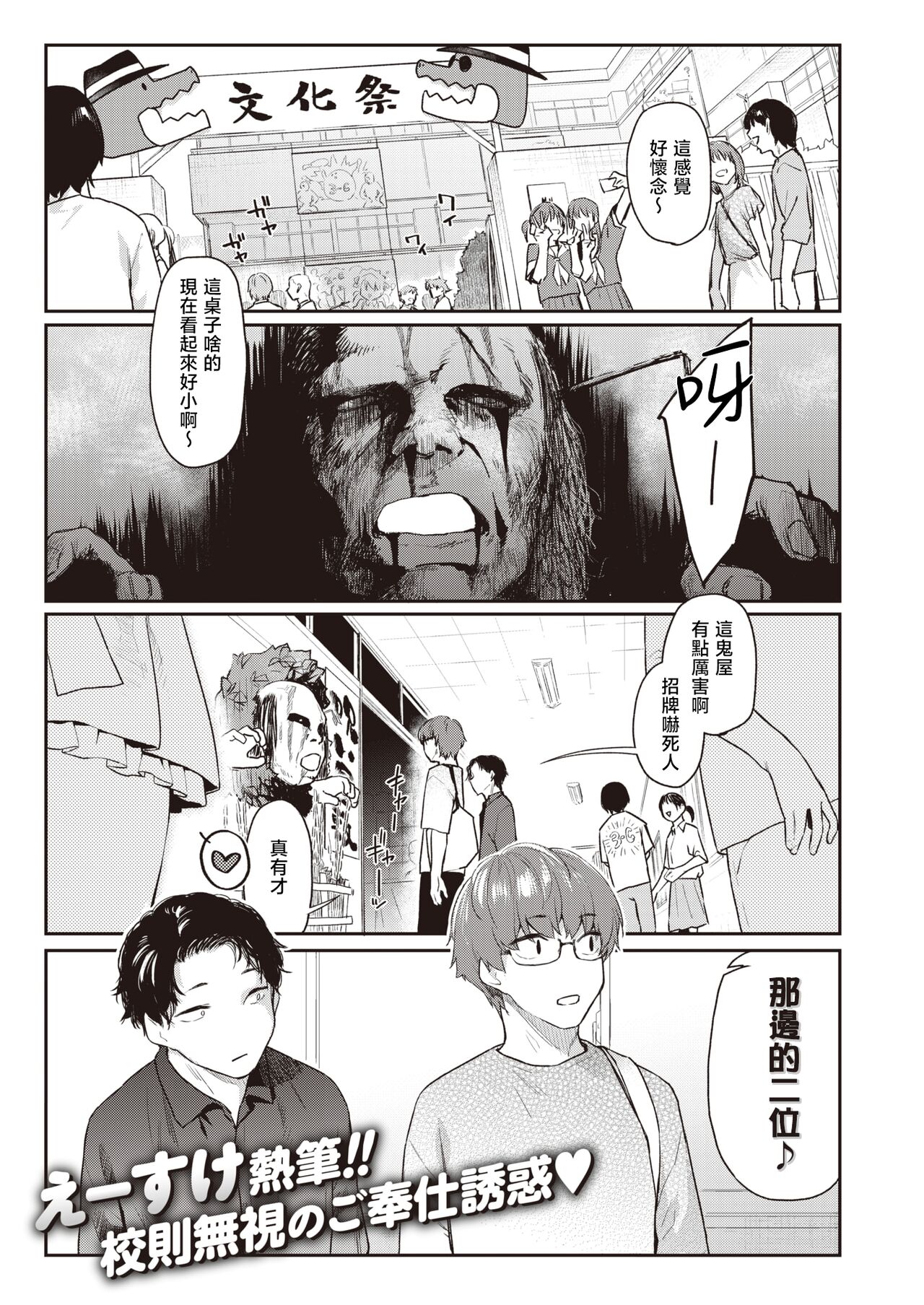 Itazura Gokoro 3 | 恶作剧小心思3 page 2 full