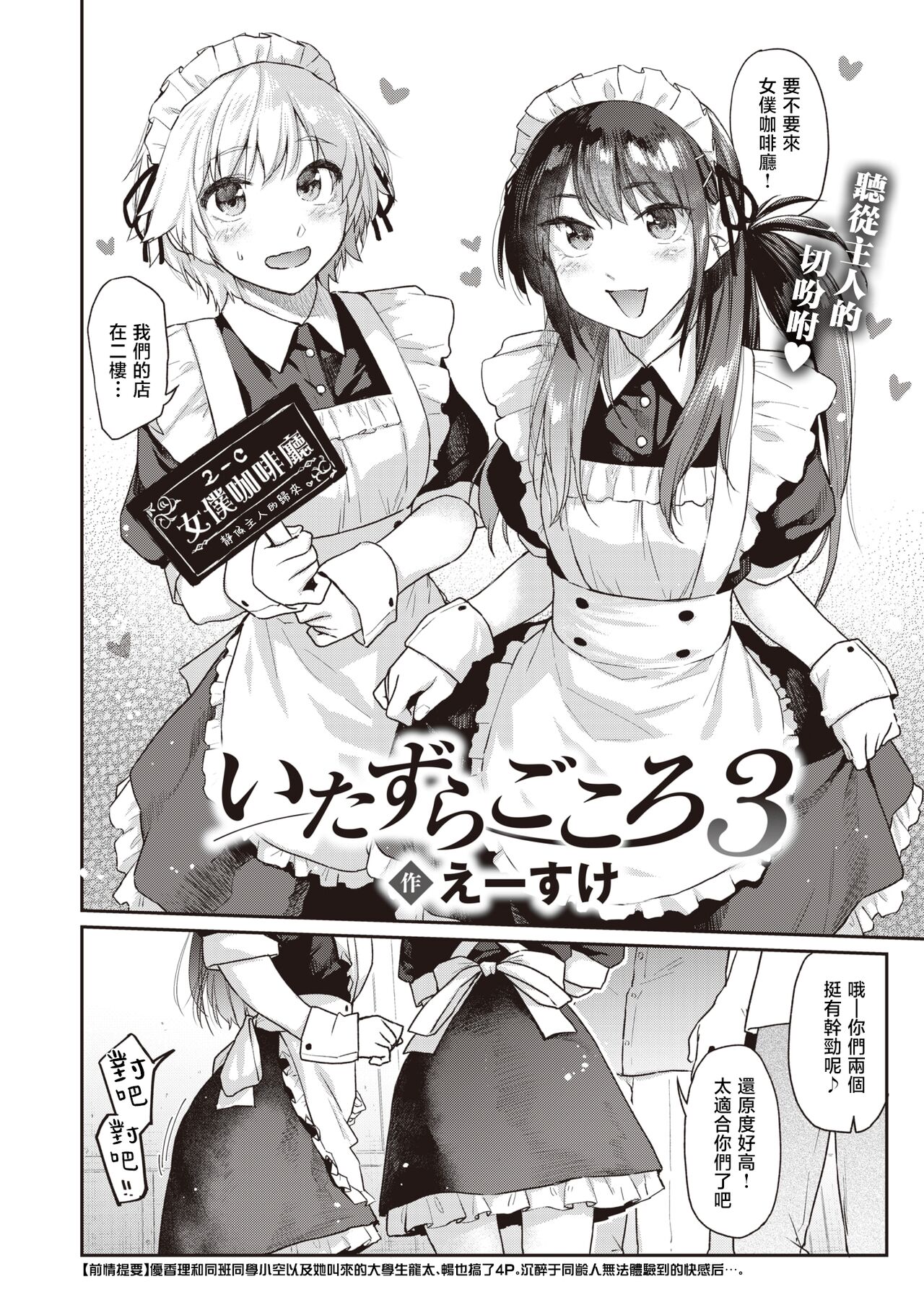 Itazura Gokoro 3 | 恶作剧小心思3 page 3 full