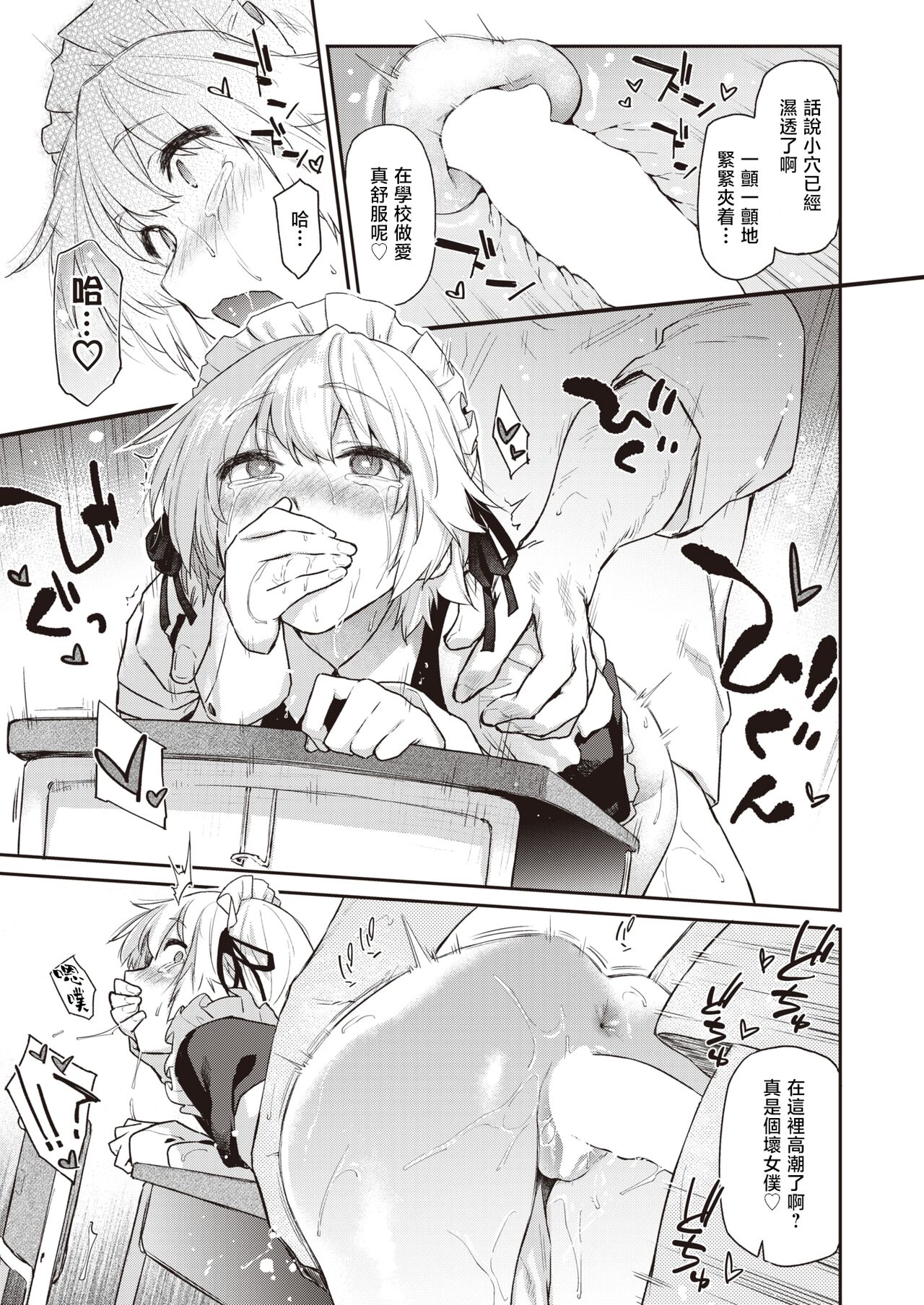 Itazura Gokoro 3 | 恶作剧小心思3 page 6 full