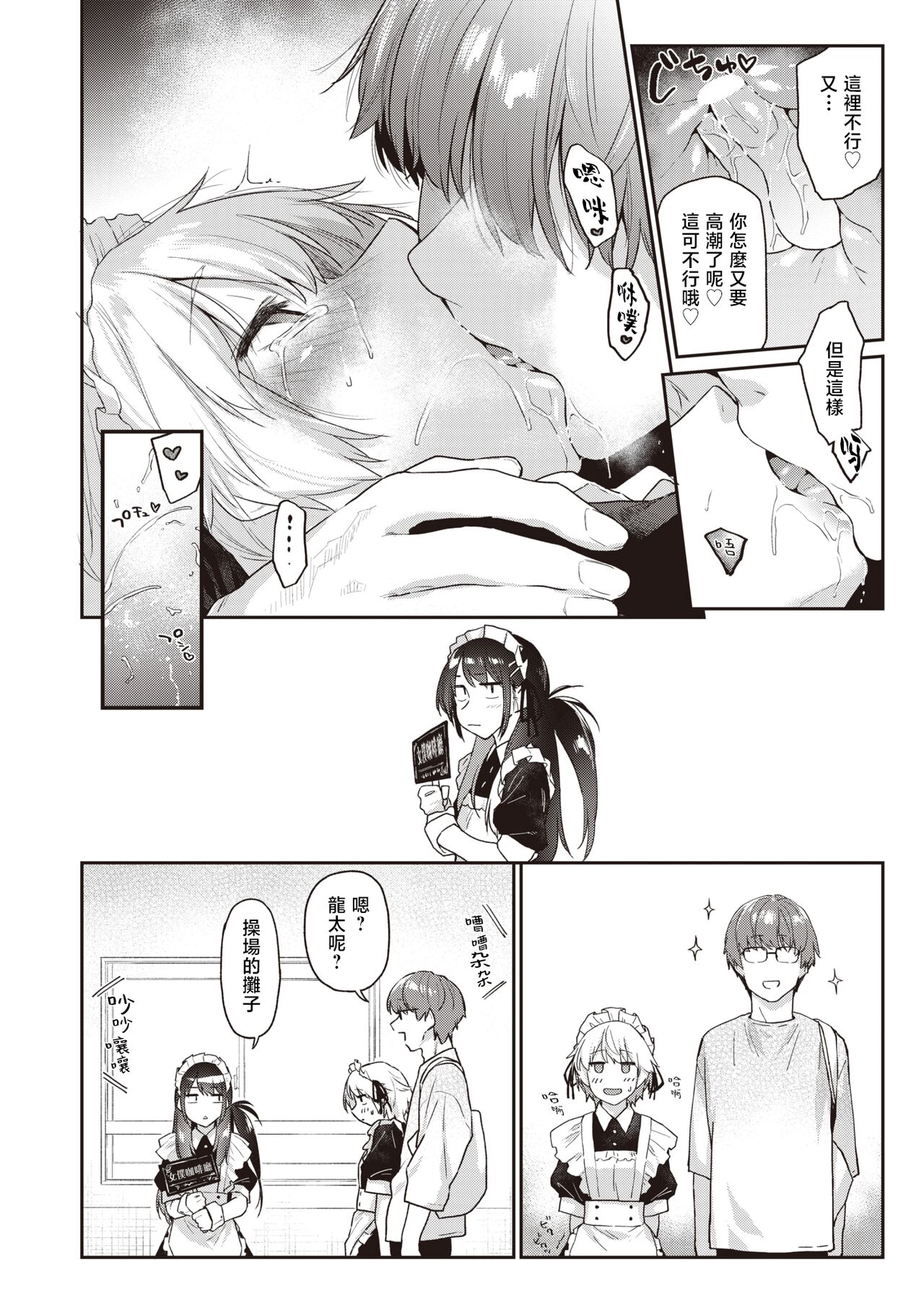 Itazura Gokoro 3 | 恶作剧小心思3 page 9 full