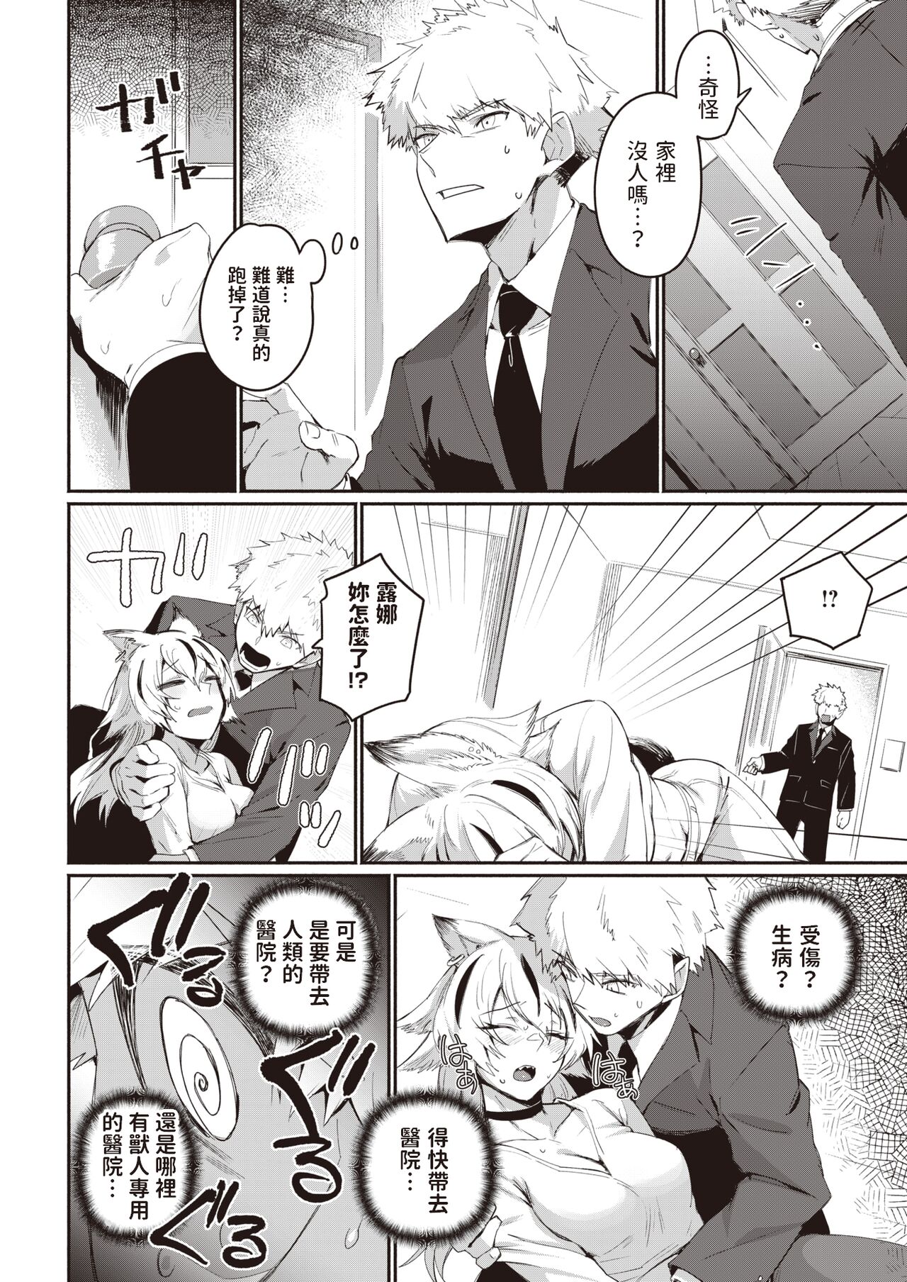 Nioitsuke page 8 full