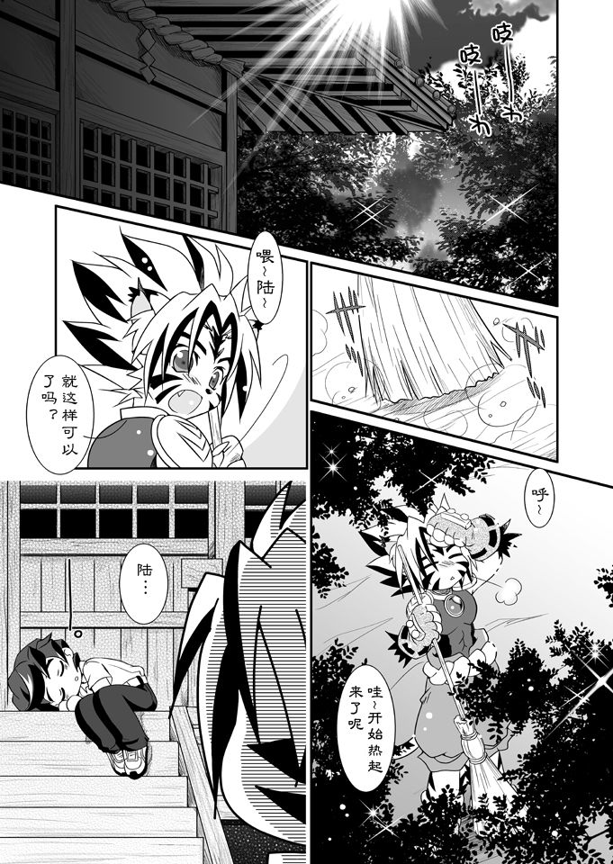 Natsu no Genki na. | 活力之夏。 page 2 full