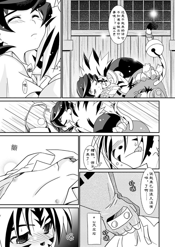 Natsu no Genki na. | 活力之夏。 page 4 full