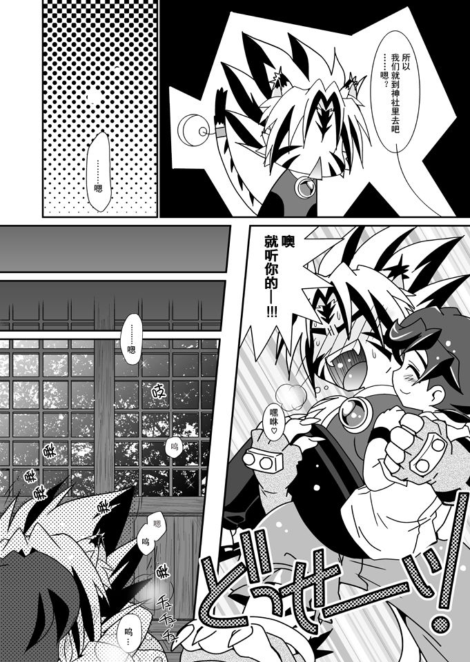 Natsu no Genki na. | 活力之夏。 page 6 full
