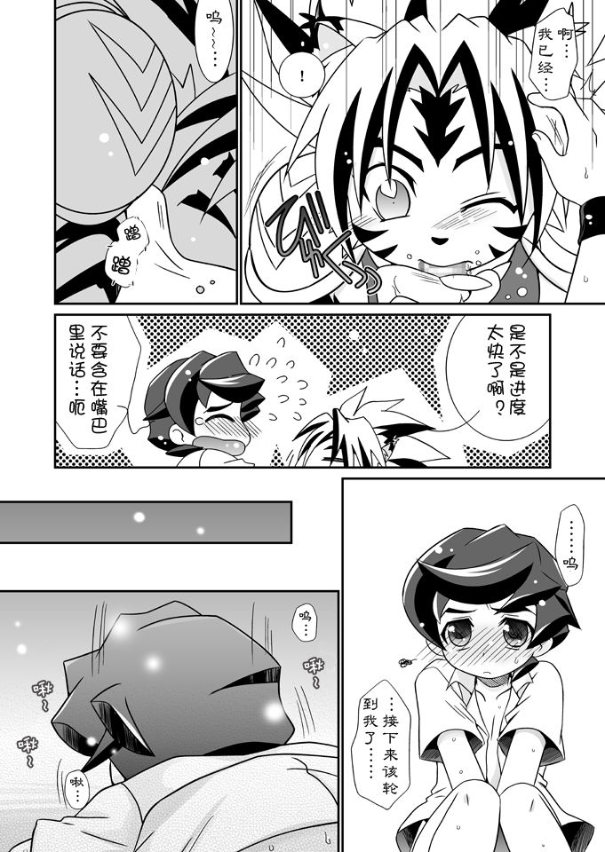 Natsu no Genki na. | 活力之夏。 page 9 full