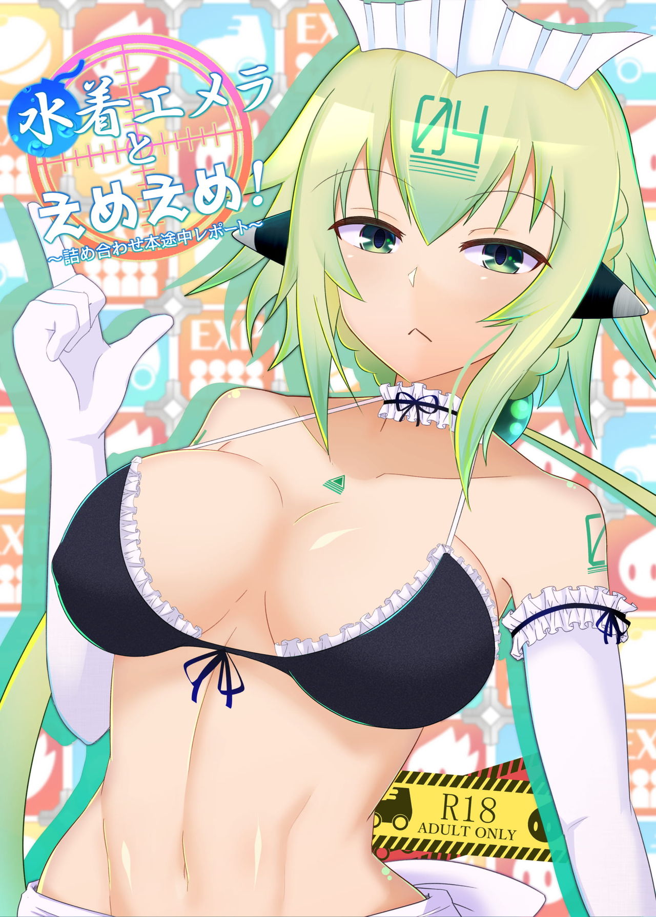 Mizugi Emera to Eme Eme! page 1 full