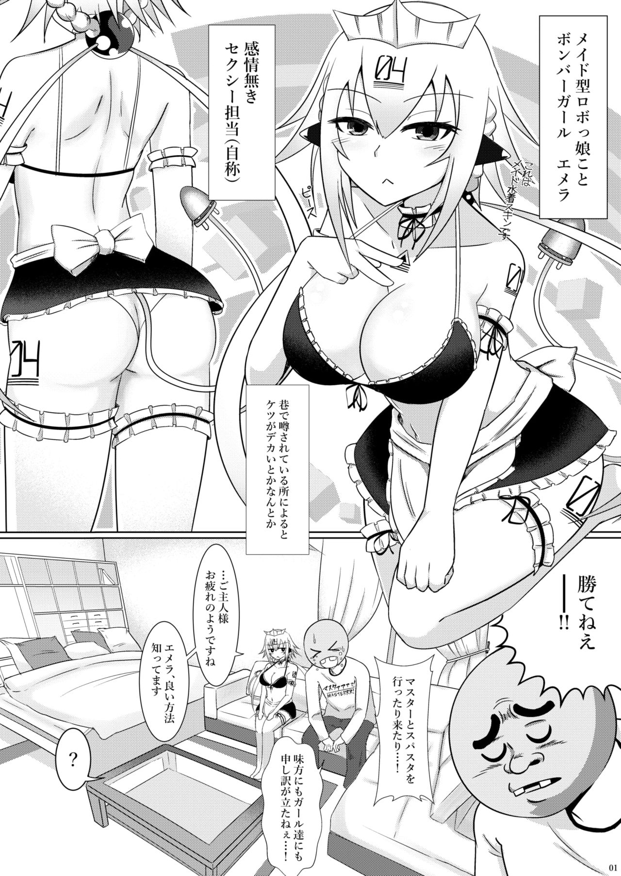 Mizugi Emera to Eme Eme! page 2 full