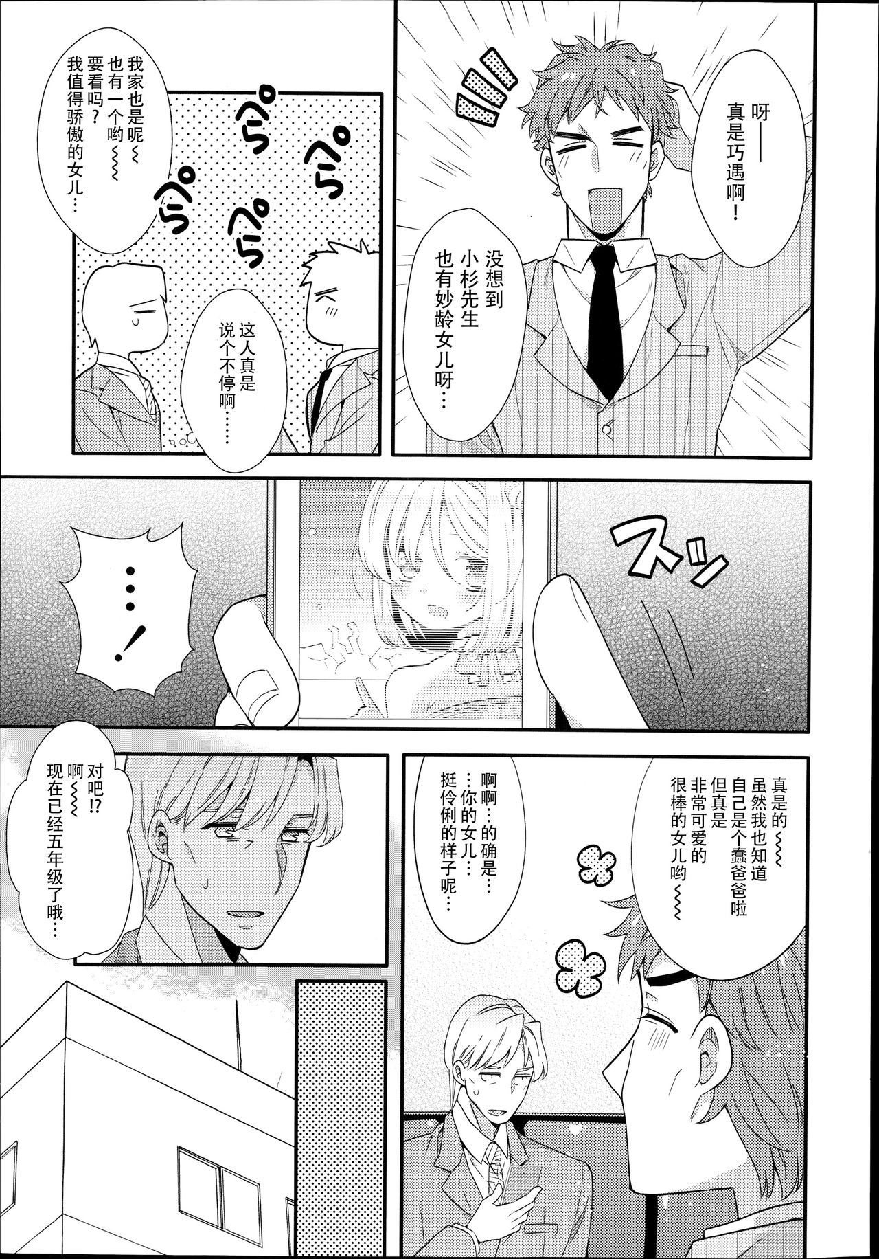 Shirayukihime no Yuuutsu Kouhen page 10 full