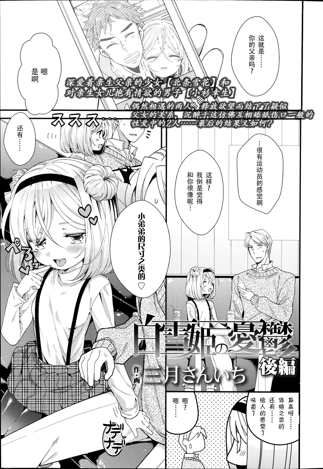 Shirayukihime no Yuuutsu Kouhen page 2 full