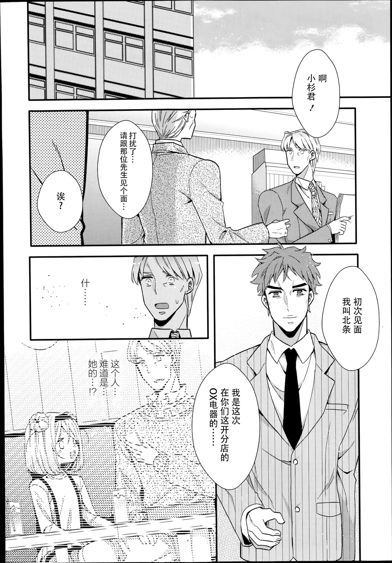 Shirayukihime no Yuuutsu Kouhen page 9 full