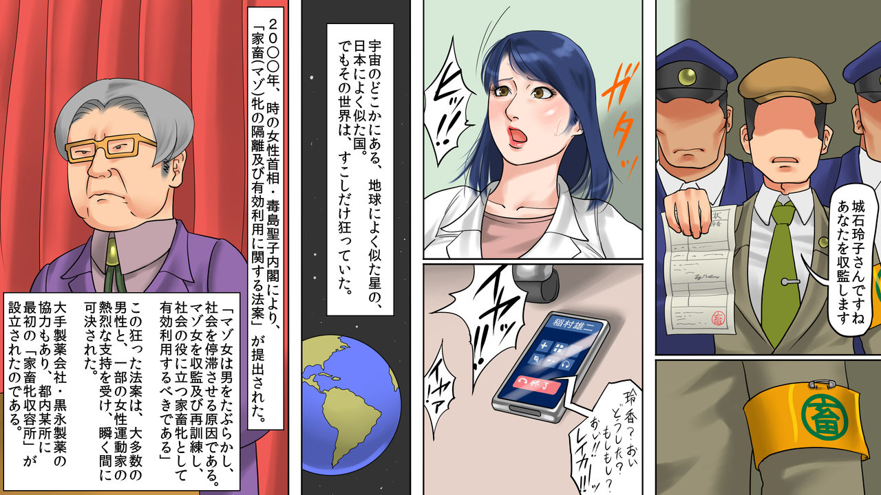 Kachiku Mesu Shuuyoujo 2 - Meushi Innyuu Goumon Hen page 4 full