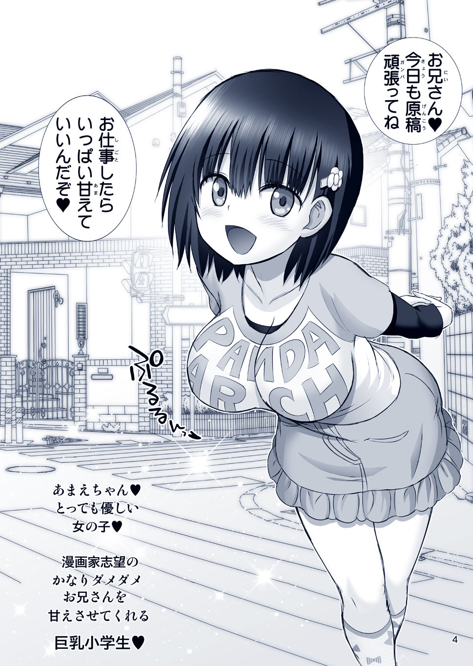 Tottemo Tawawa na Amae-chan! page 4 full