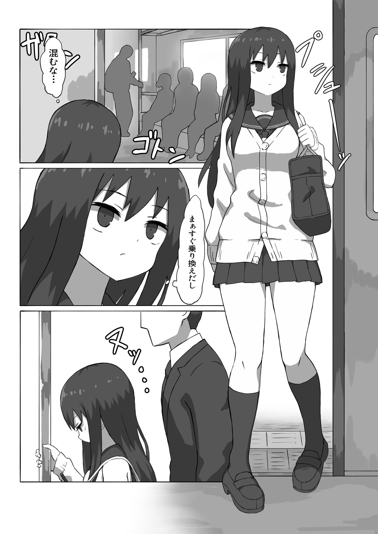 Chikan Densha page 2 full