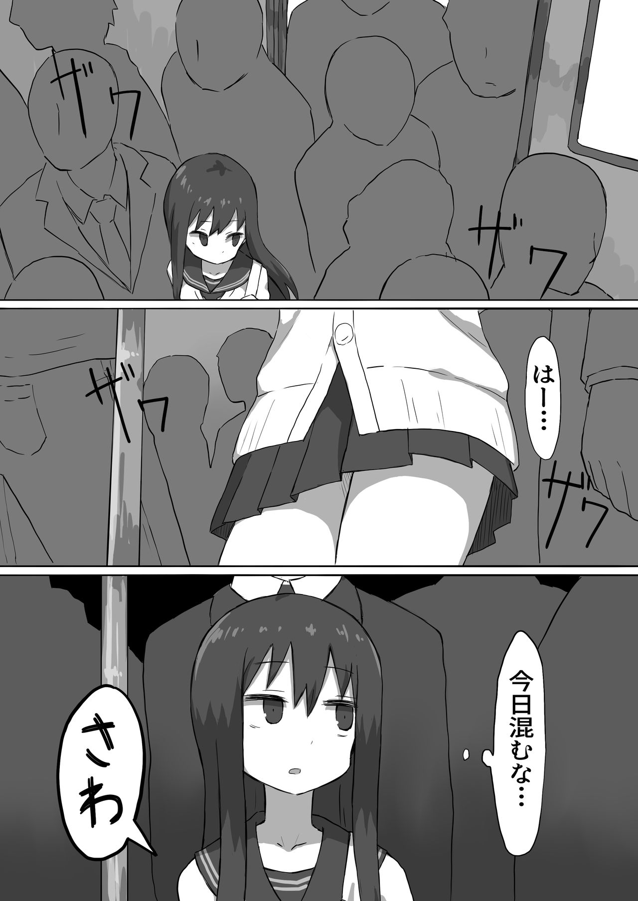 Chikan Densha page 5 full