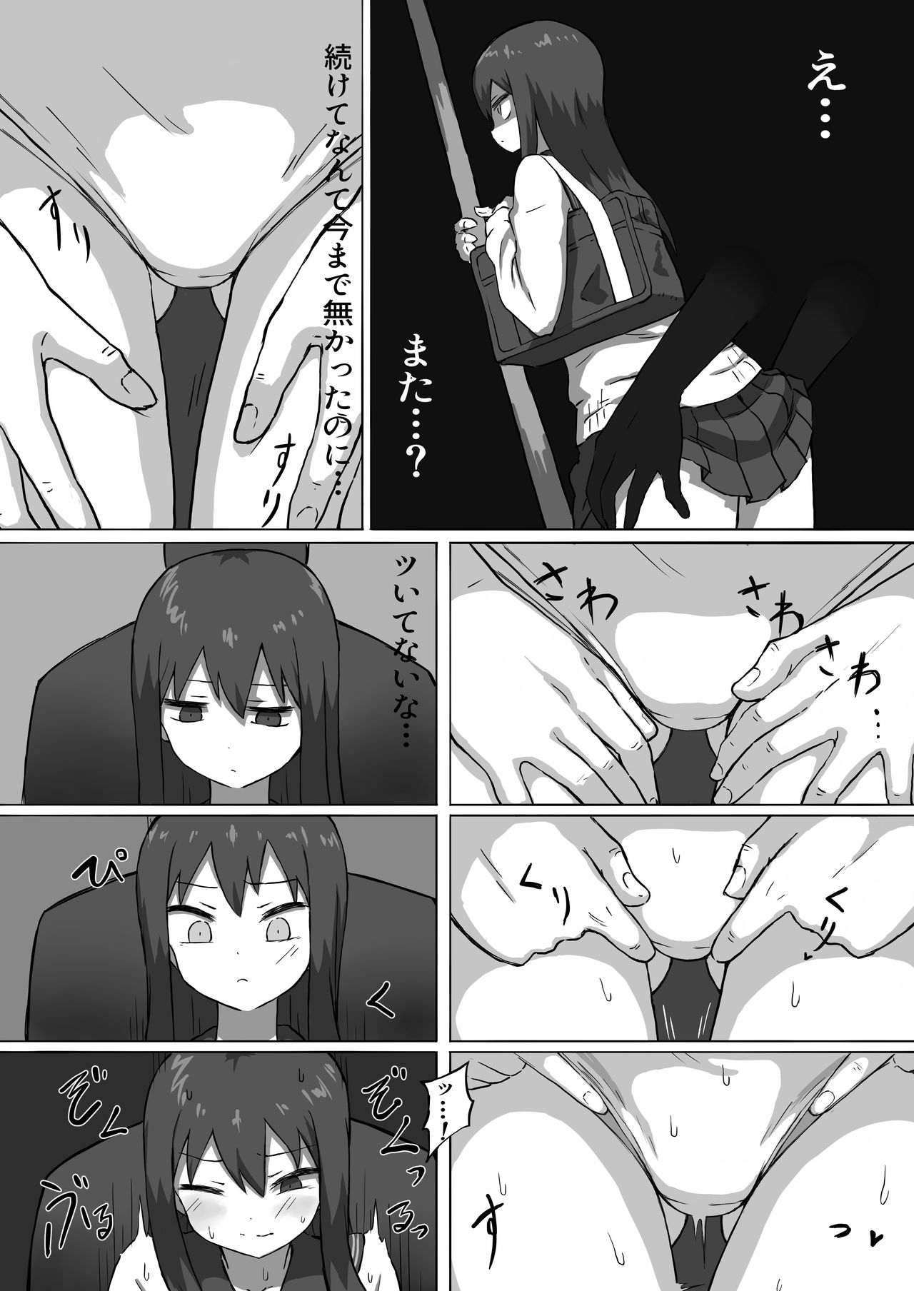 Chikan Densha page 6 full