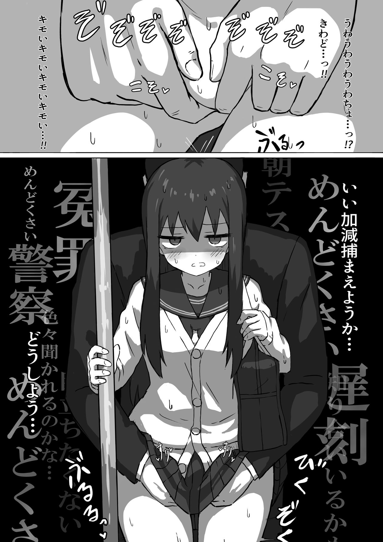 Chikan Densha page 7 full