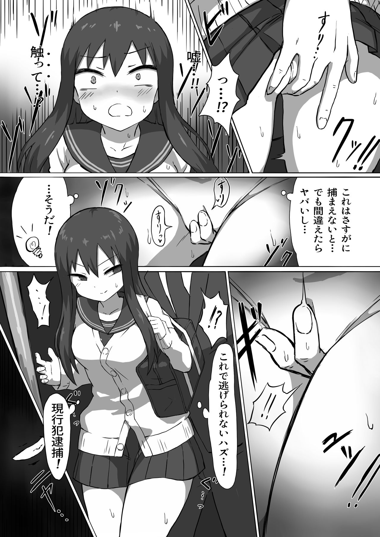 Chikan Densha page 8 full