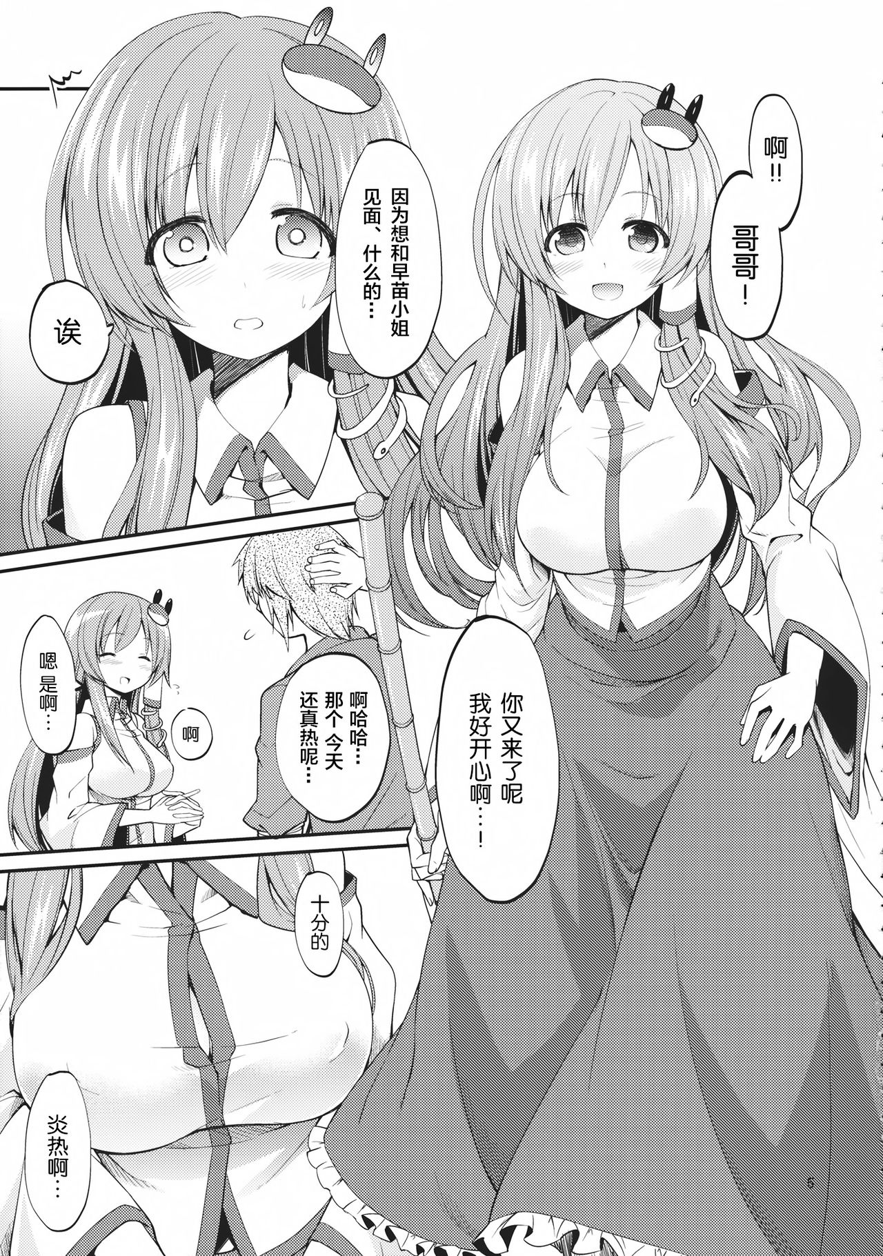 DELICIOUS Rice Okawari page 5 full