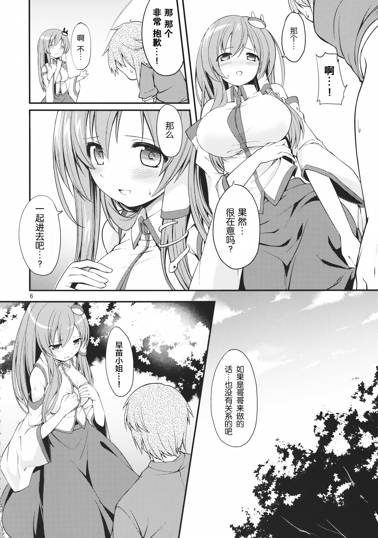 DELICIOUS Rice Okawari page 6 full