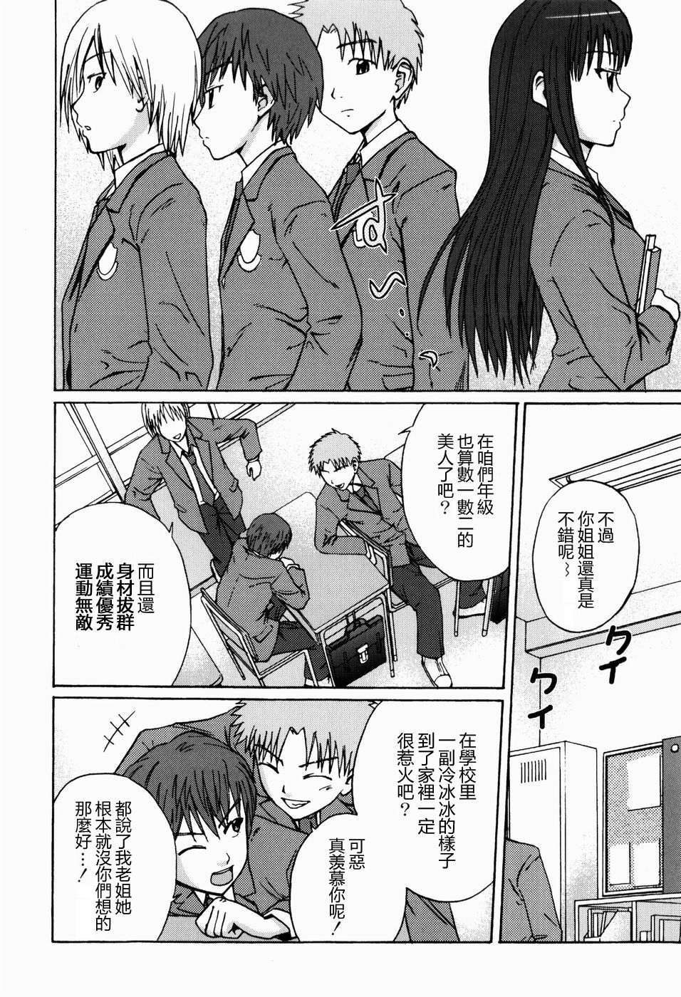 Jou ga Hiraku Mono page 5 full